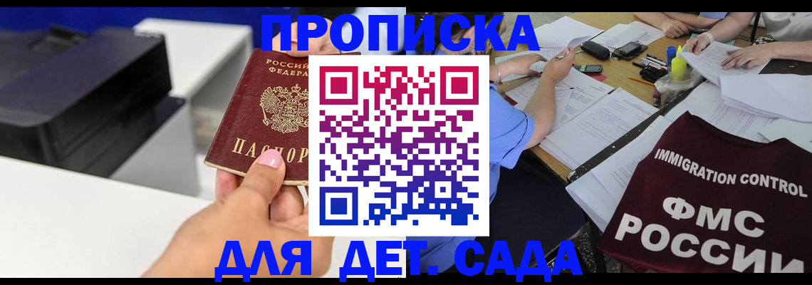 прописка для школы в Палласовке