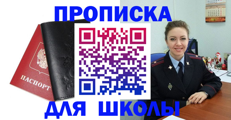 купить прописку в Палласовке